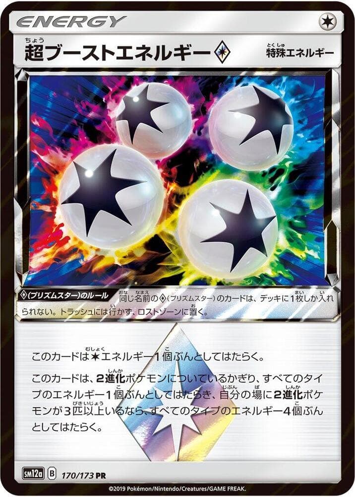 超ブーストエネルギー, card 170 from TAG TEAM GX タッグオールスターズ