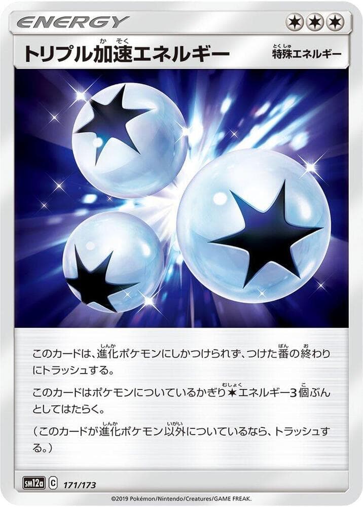トリプル加速エネルギー, card 171 from TAG TEAM GX タッグオールスターズ