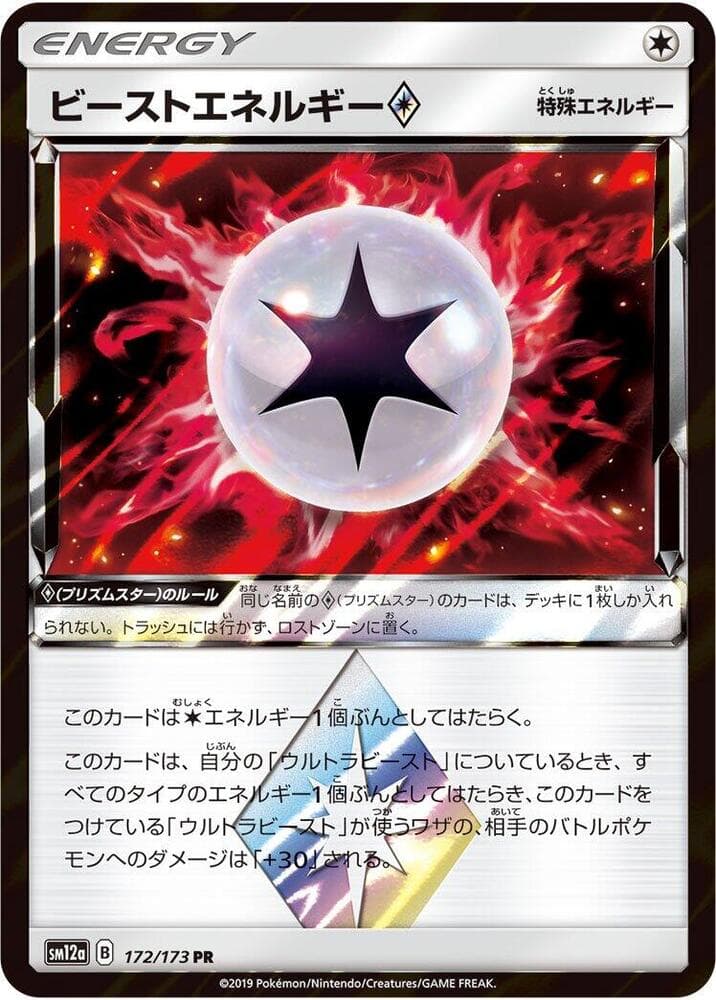 ビーストエネルギー, card 172 from TAG TEAM GX タッグオールスターズ