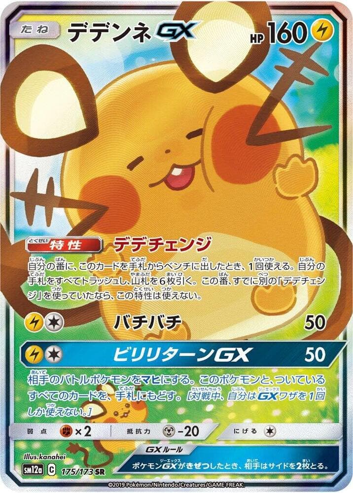 デデンネGX, carta 175 de TAG TEAM GX タッグオールスターズ