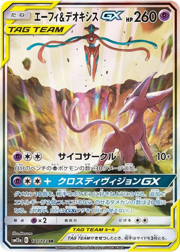 エーフィ&デオキシスGX, carta 177 di TAG TEAM GX タッグオールスターズ