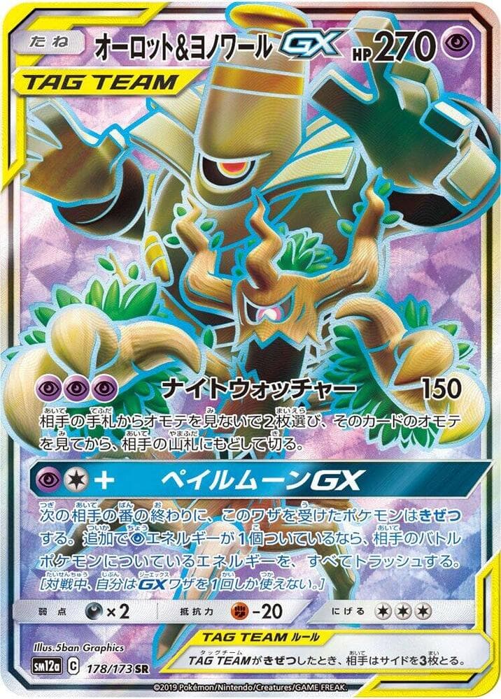 オーロット&ヨノワールGX, card 178 from TAG TEAM GX タッグオールスターズ