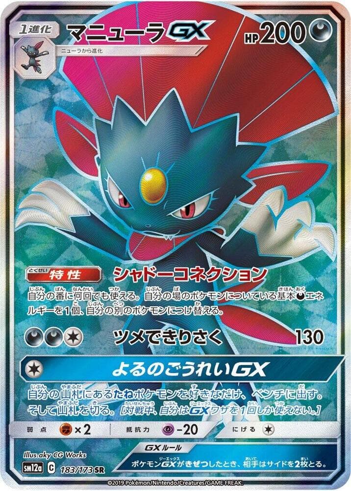 マニューラGX, card 183 from TAG TEAM GX タッグオールスターズ