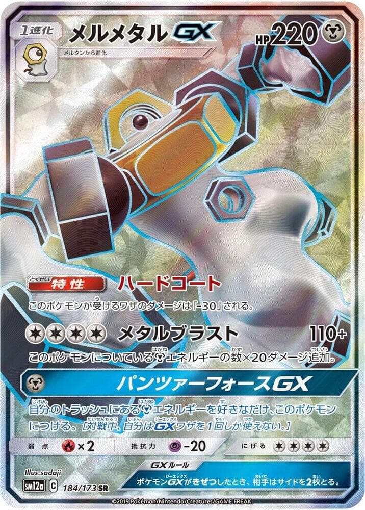 ルカリオ&メルメタルGX, carte 184 de TAG TEAM GX タッグオールスターズ
