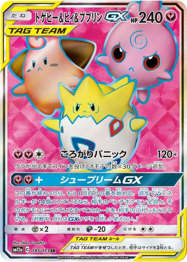 トゲピー&ピィ&ププリンGX, card 185 from TAG TEAM GX タッグオールスターズ