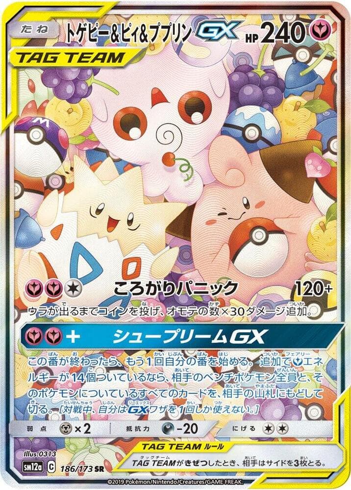 トゲピー&ピィ&ププリンGX, carta 186 di TAG TEAM GX タッグオールスターズ
