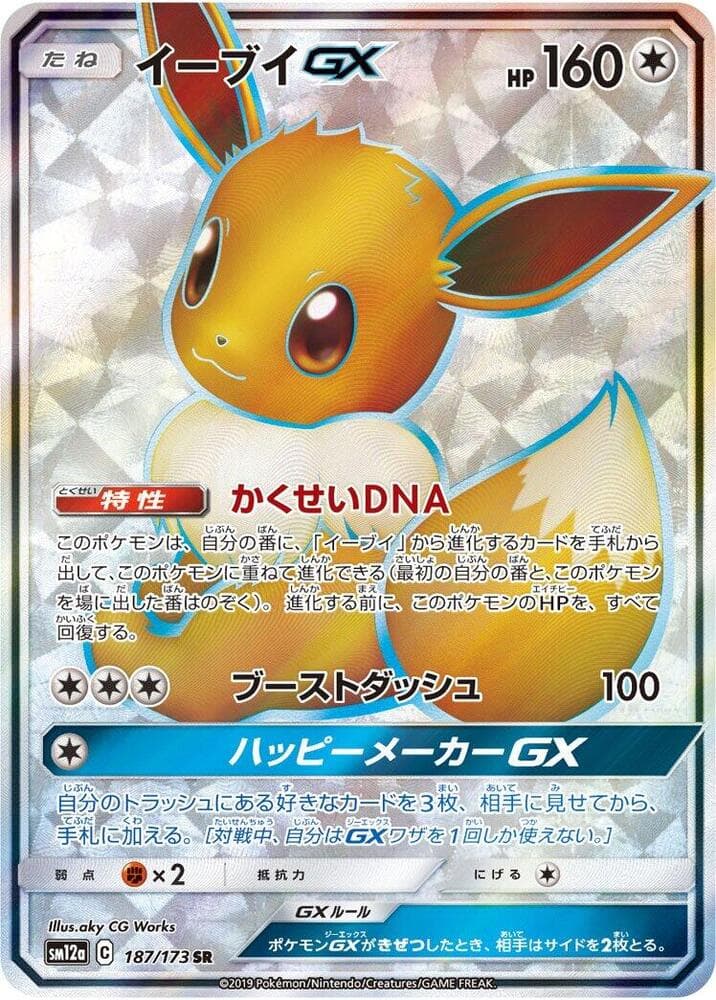 イーブイGX, carta 187 di TAG TEAM GX タッグオールスターズ