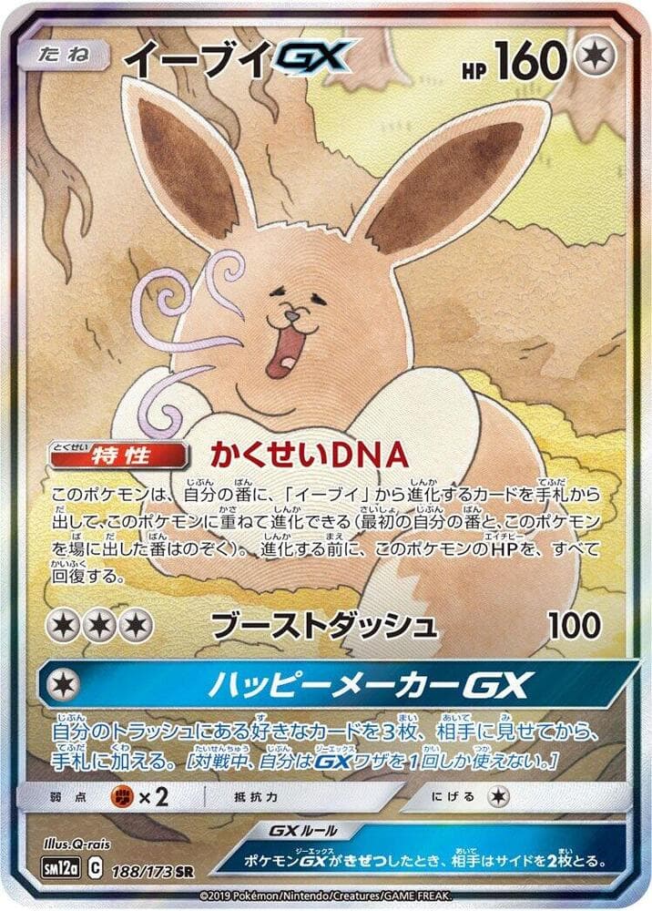 イーブイGX, carta 188 di TAG TEAM GX タッグオールスターズ