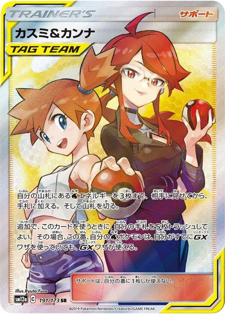 カスミ&カンナ, carte 191 de TAG TEAM GX タッグオールスターズ