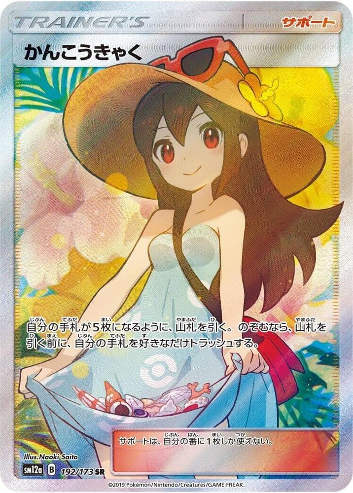 かんこうきゃく, card 192 from TAG TEAM GX タッグオールスターズ