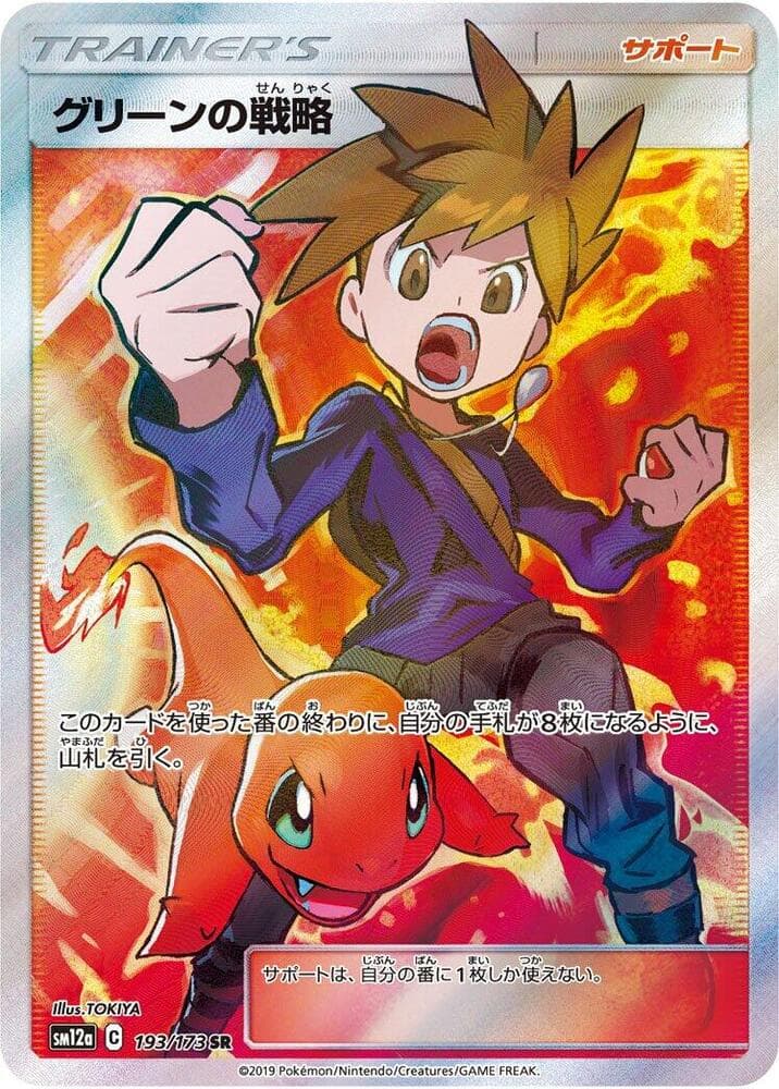 グリーンの戦略, carta 193 di TAG TEAM GX タッグオールスターズ