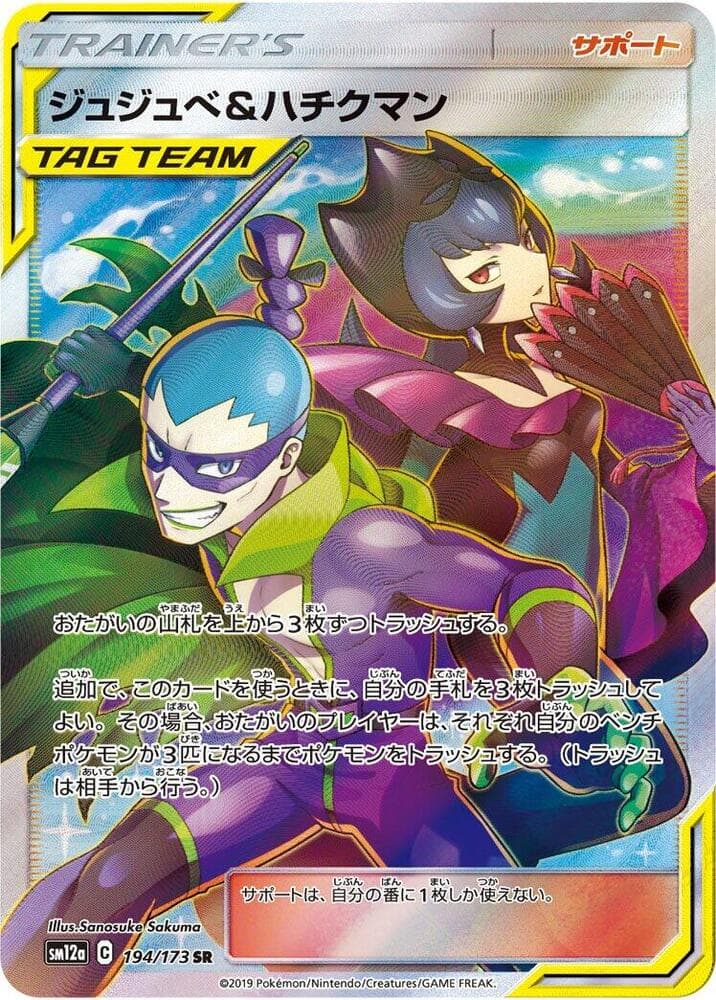 ジュジュベ&ハチクマン, carte 194 de TAG TEAM GX タッグオールスターズ