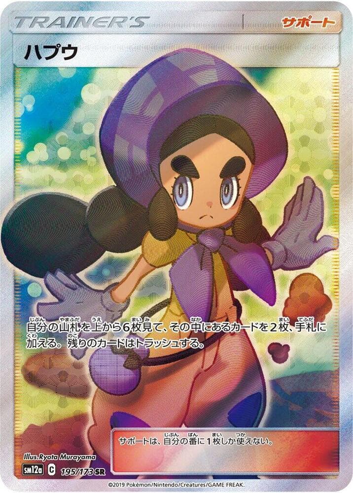 ハプウ, carte 195 de TAG TEAM GX タッグオールスターズ