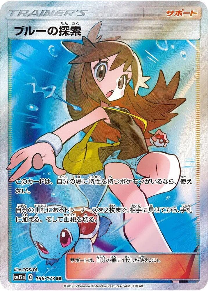 ブルーの探索, carta 196 di TAG TEAM GX タッグオールスターズ
