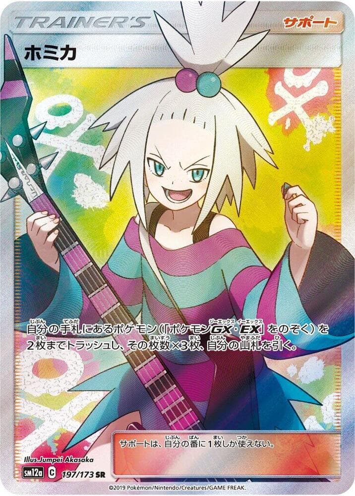 ホミカの演奏, card 197 from TAG TEAM GX タッグオールスターズ