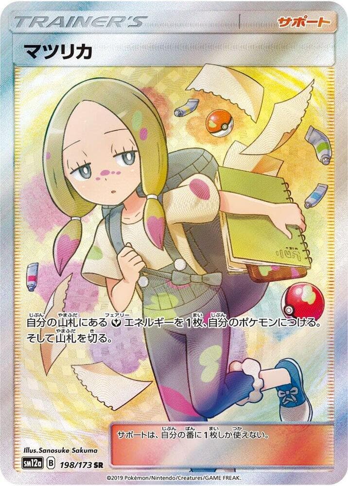 マツリカ, carte 198 de TAG TEAM GX タッグオールスターズ