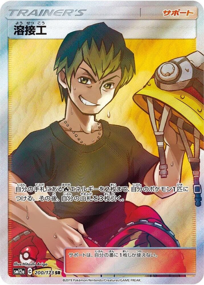 溶接工, carte 200 de TAG TEAM GX タッグオールスターズ