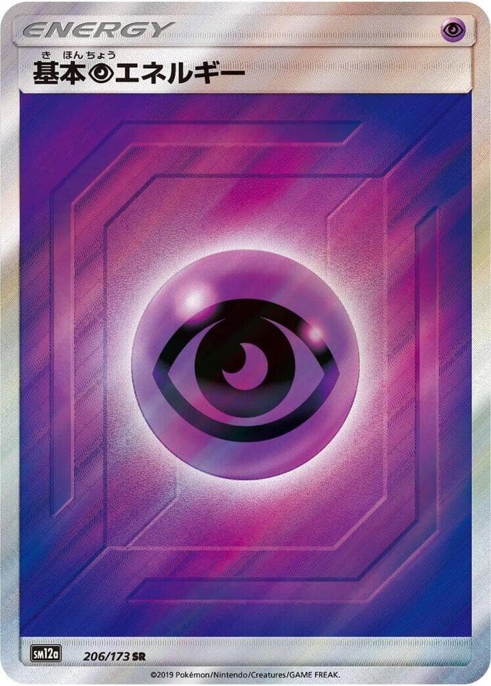 基本超エネルギー, card 206 from TAG TEAM GX タッグオールスターズ