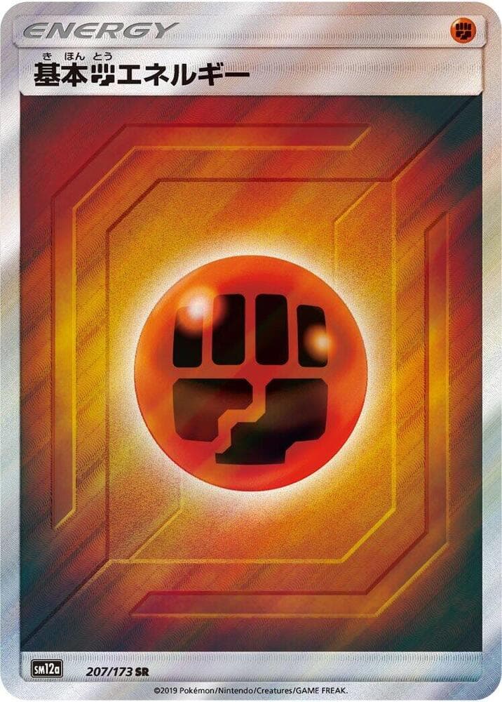 基本闘エネルギー, card 207 from TAG TEAM GX タッグオールスターズ