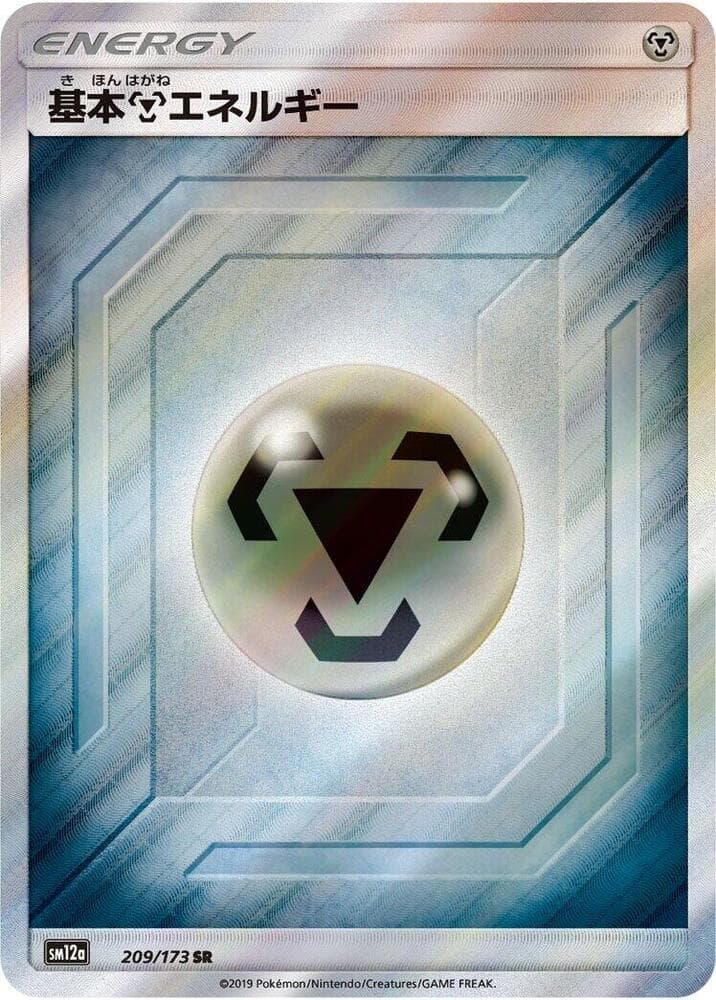 基本鋼エネルギー, card 209 from TAG TEAM GX タッグオールスターズ