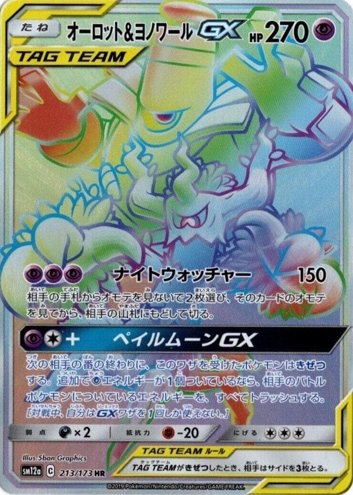 オーロット&ヨノワールGX, card 213 from TAG TEAM GX タッグオールスターズ