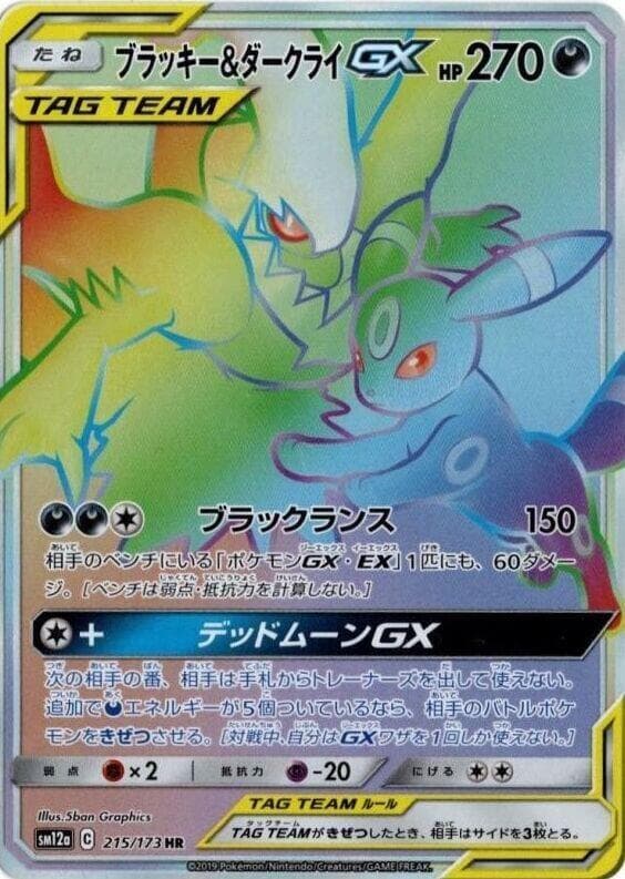ブラッキー&ダークライGX, carta 215 di TAG TEAM GX タッグオールスターズ