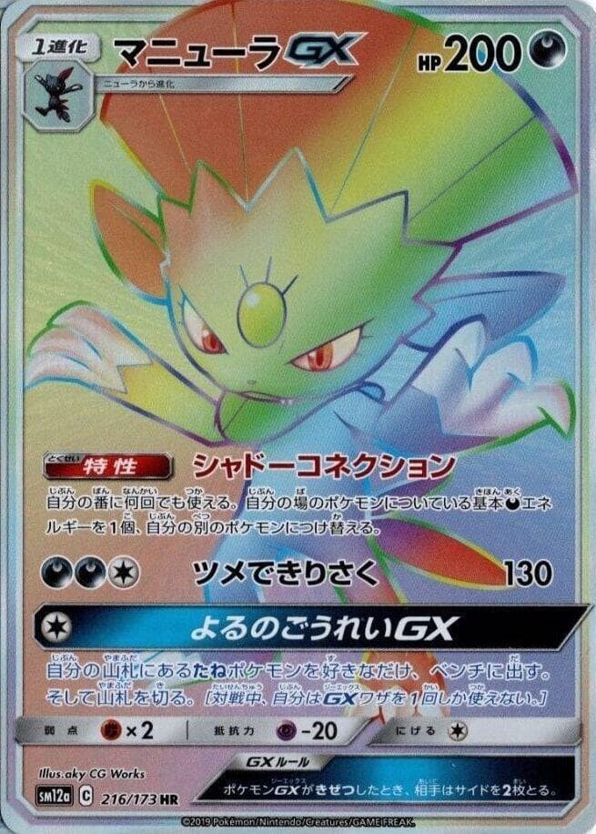 マニューラGX, card 216 from TAG TEAM GX タッグオールスターズ