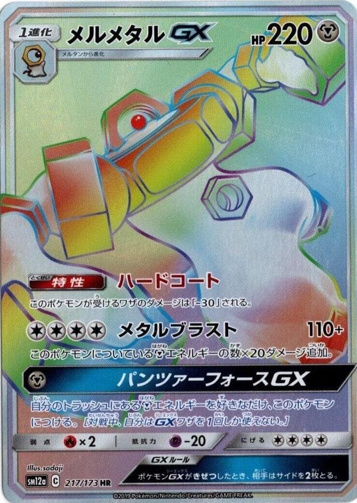 ルカリオ&メルメタルGX, carte 217 de TAG TEAM GX タッグオールスターズ