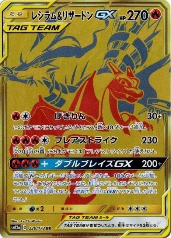 レシラム&リザードンGX, carta 220 di TAG TEAM GX タッグオールスターズ