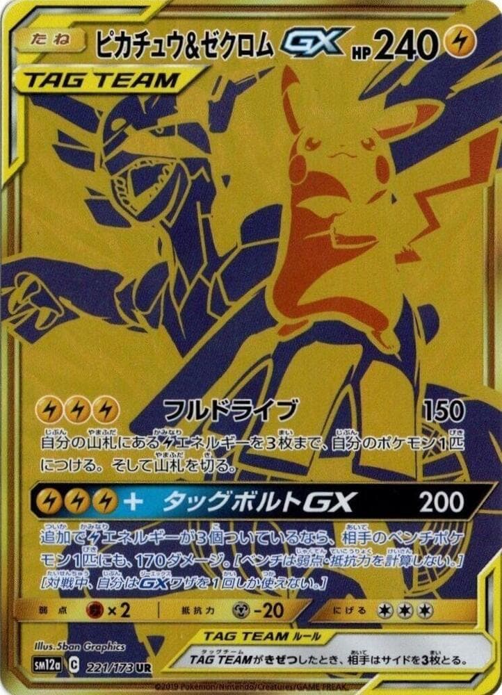 ピカチュウ&ゼクロムGX, card 221 from TAG TEAM GX タッグオールスターズ