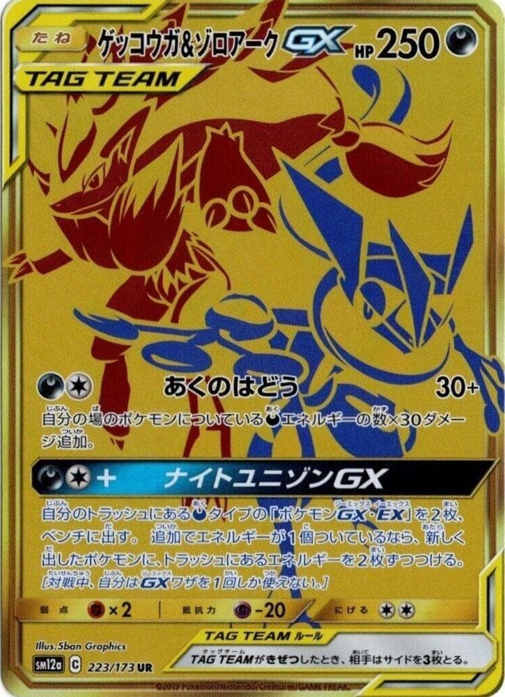 ゲッコウガ&ゾロアークGX, card 223 from TAG TEAM GX タッグオールスターズ