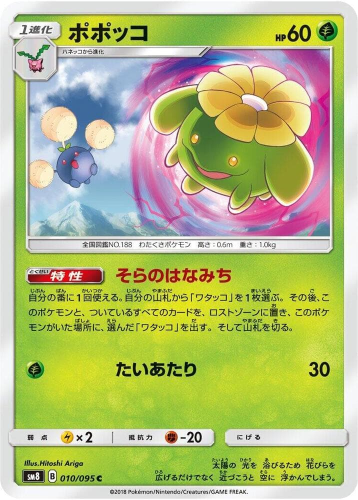 ポポッコ, carta 010 de Truenos Perdidos