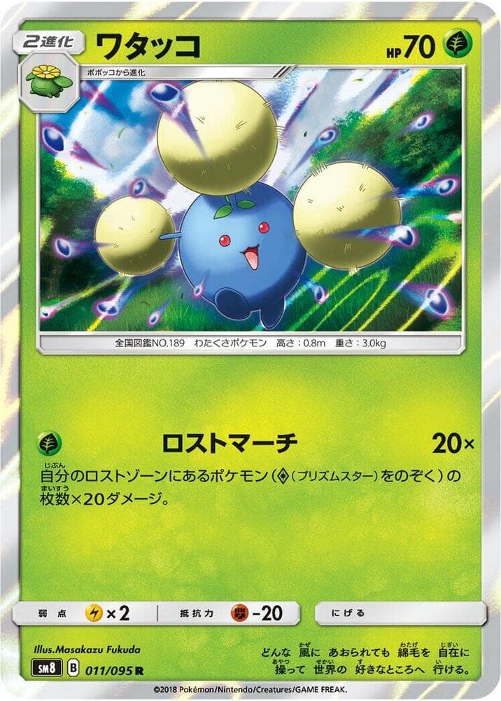 ワタッコ, card 011 from 超爆インパクト