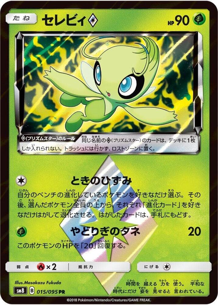 セレビィ, carta 015 di Tuoni Perduti