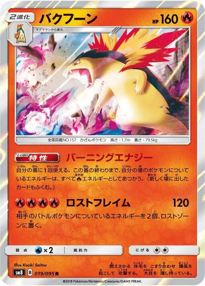 バクフーン, carta 019 di Tuoni Perduti
