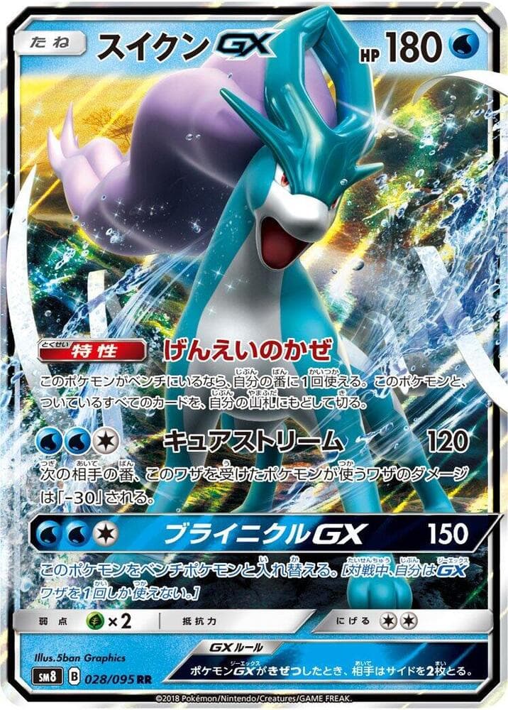 スイクンGX, carta 028 di Tuoni Perduti