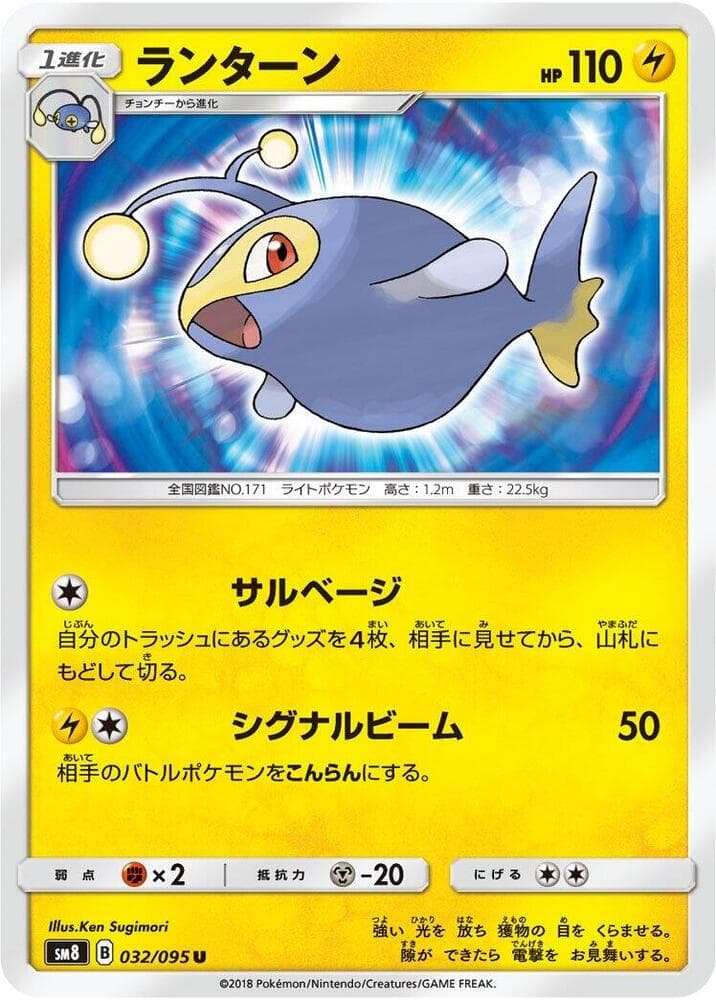 ランターン, card 032 from 超爆インパクト