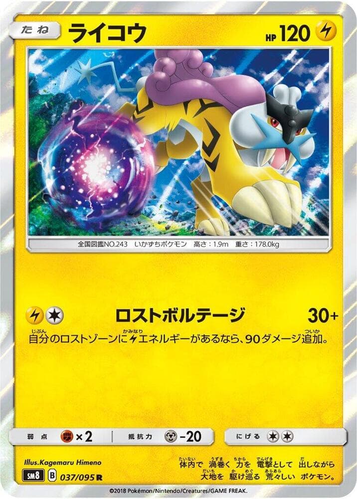 ライコウ, carta 037 de Truenos Perdidos
