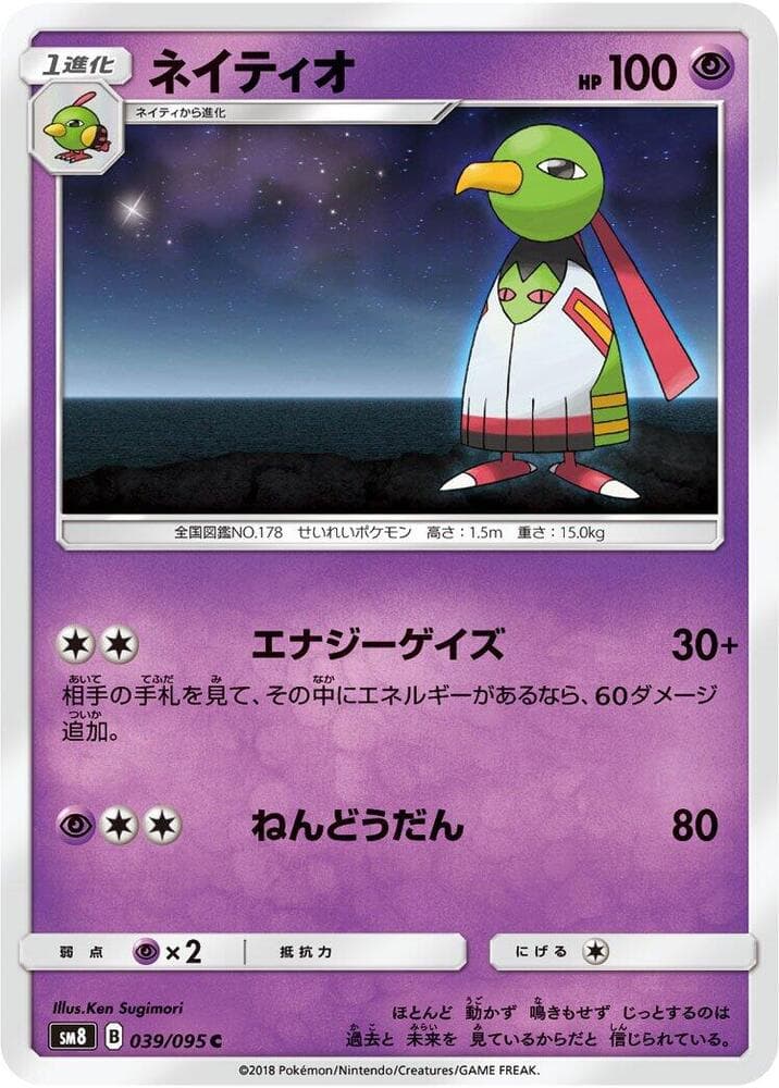 ネイティオ, carta 039 de Truenos Perdidos