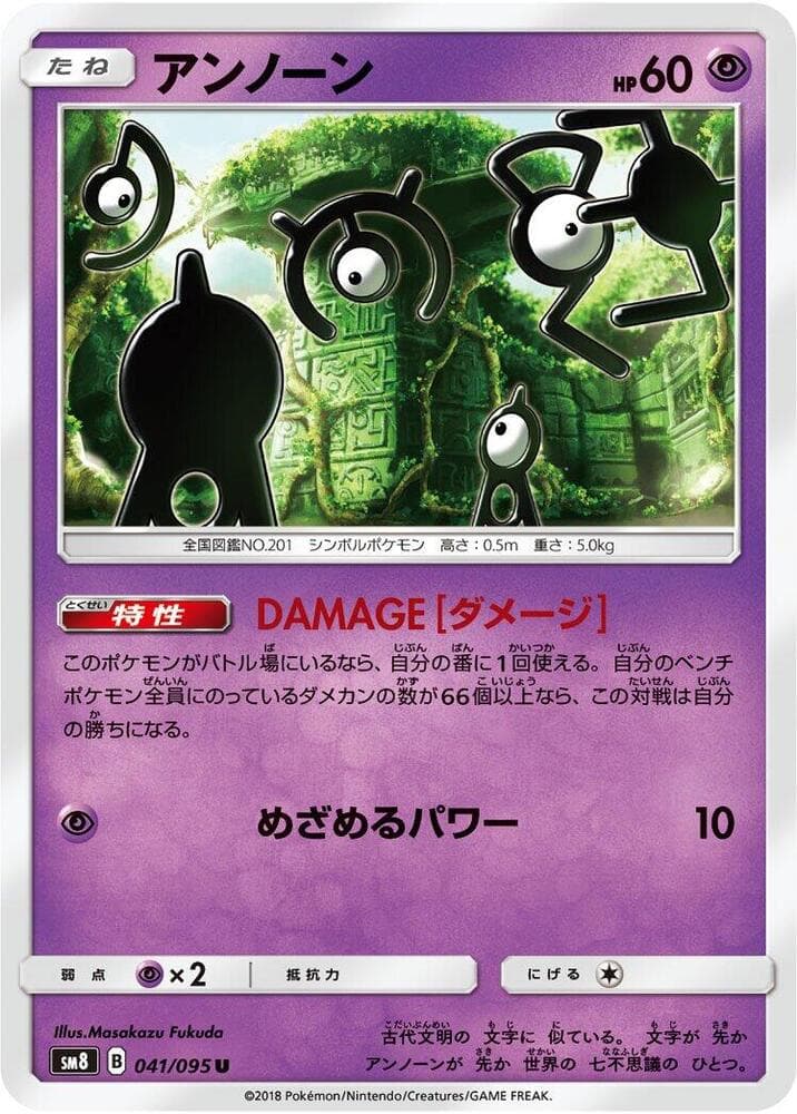 アンノーン, carta 041 de Truenos Perdidos