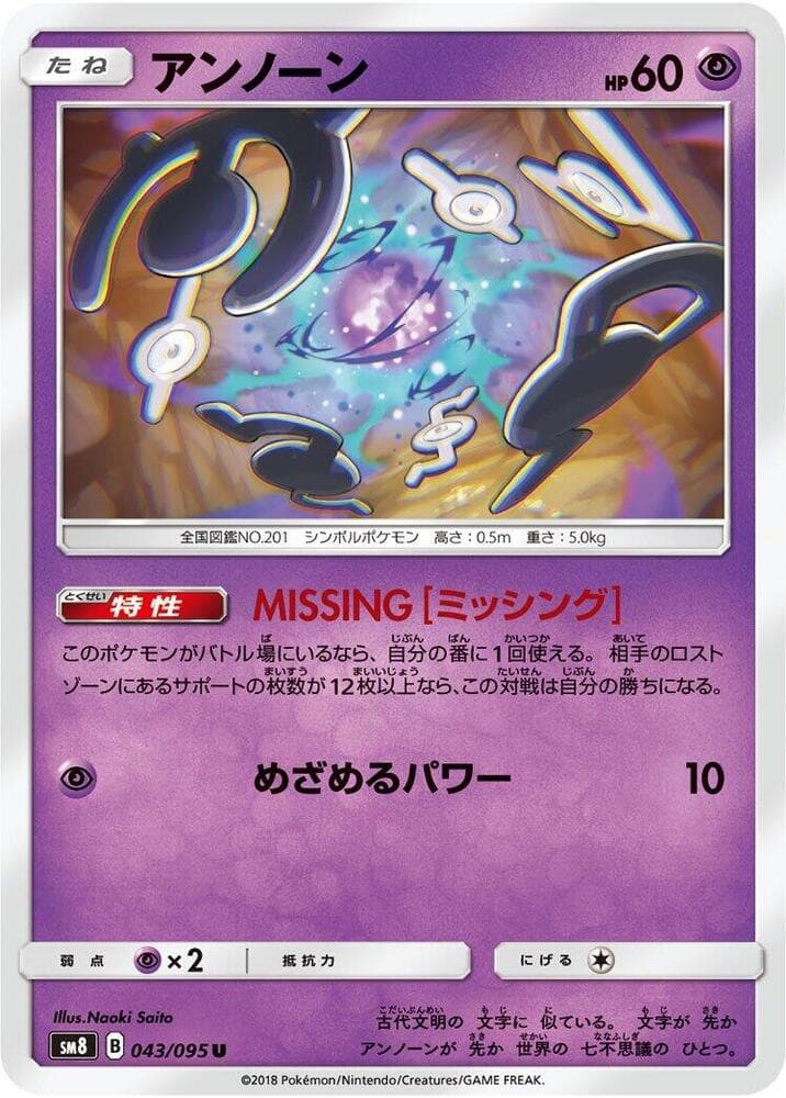 アンノーン, carta 043 di Tuoni Perduti