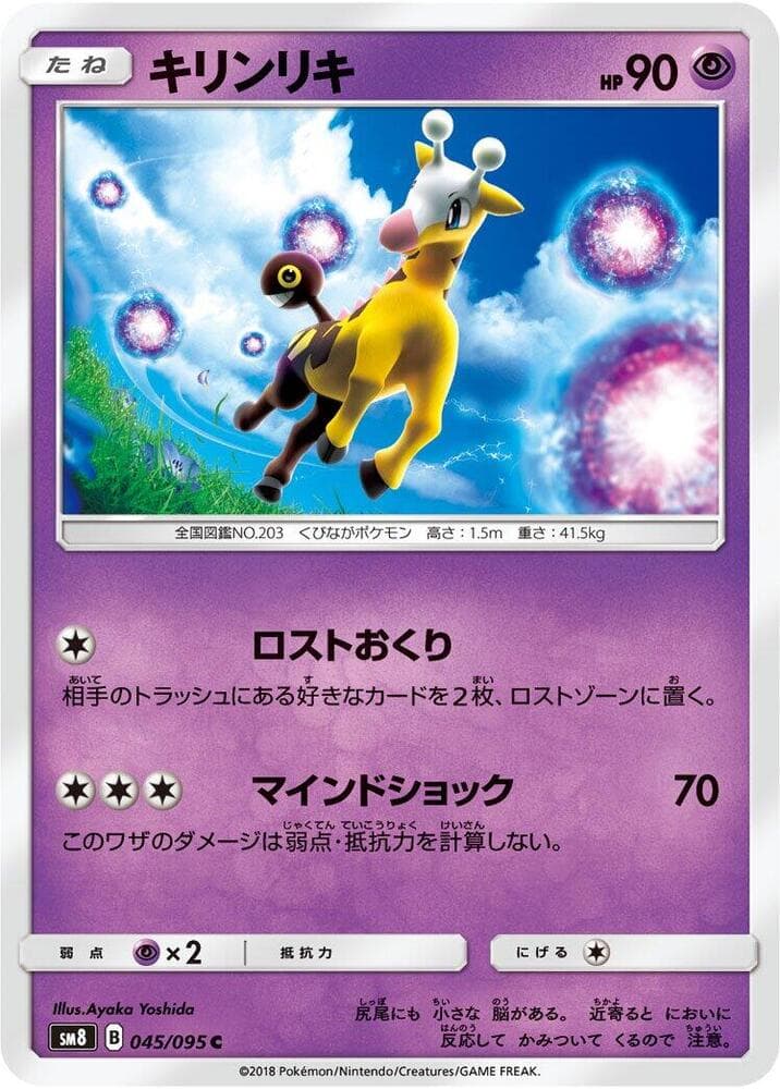 キリンリキ, carta 045 di Tuoni Perduti