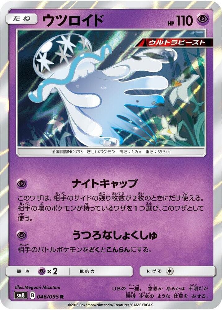ウツロイド, carta 046 de Truenos Perdidos