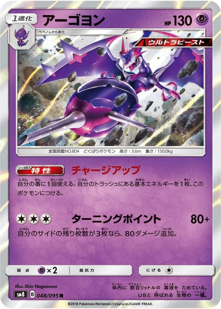 アーゴヨン, carta 048 di Tuoni Perduti