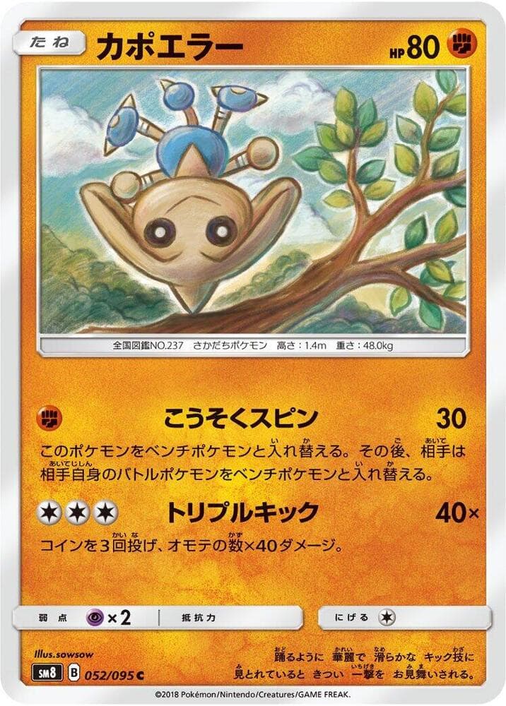 超爆インパクト の 052 番、カポエラー