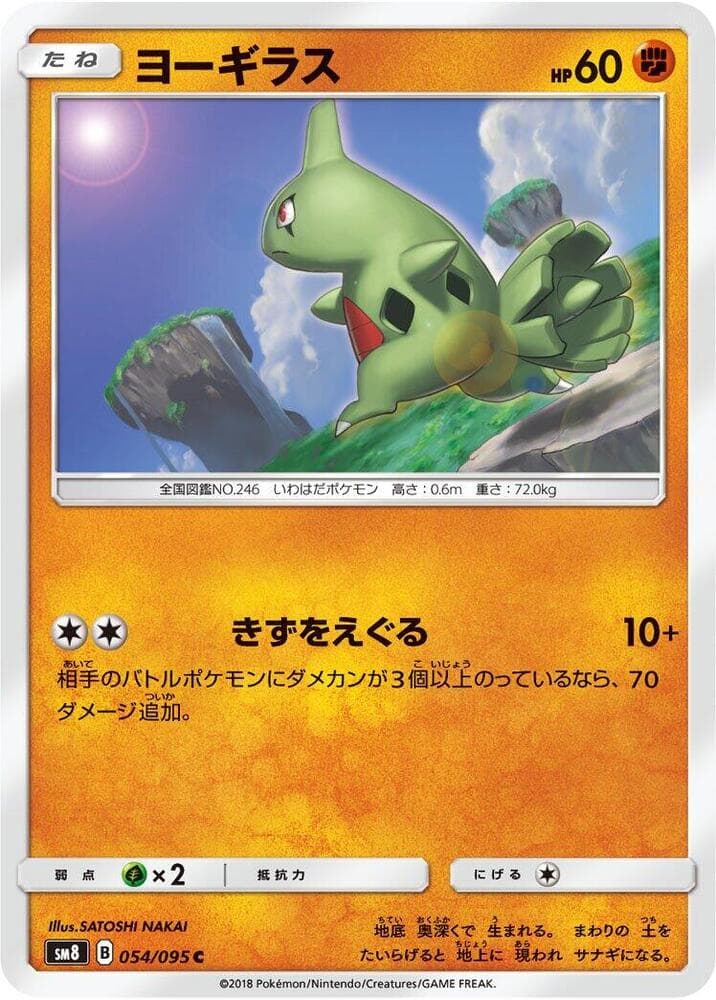 ヨーギラス, carta 054 de Truenos Perdidos