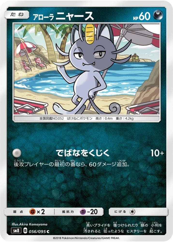 アローラニャース, carta 056 di Tuoni Perduti