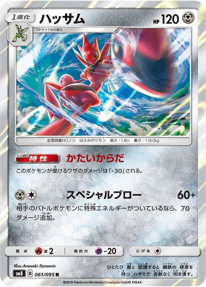 ハッサム, card 061 from 超爆インパクト