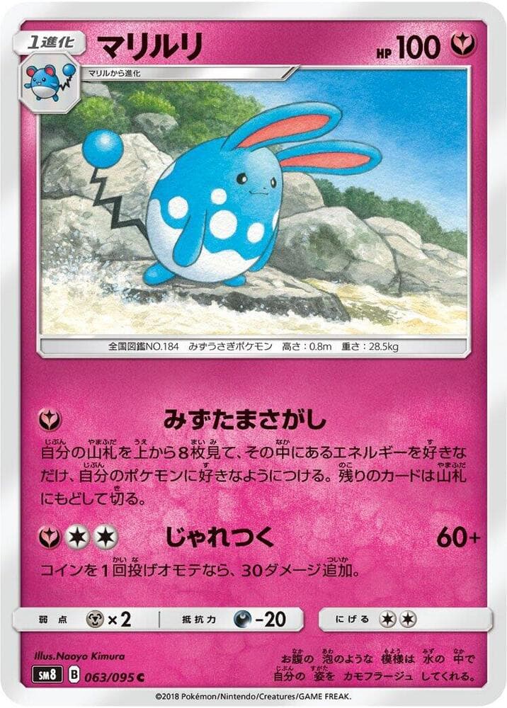 マリルリ, card 063 from 超爆インパクト