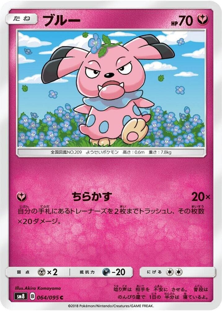 ブルー, card 064 from 超爆インパクト